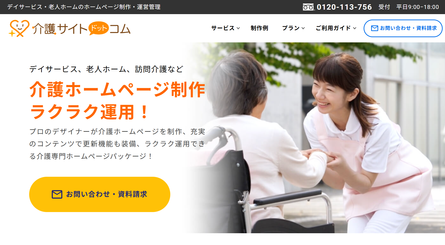 株式会社メックコミュニケーションズ（介護サイトドットコム）